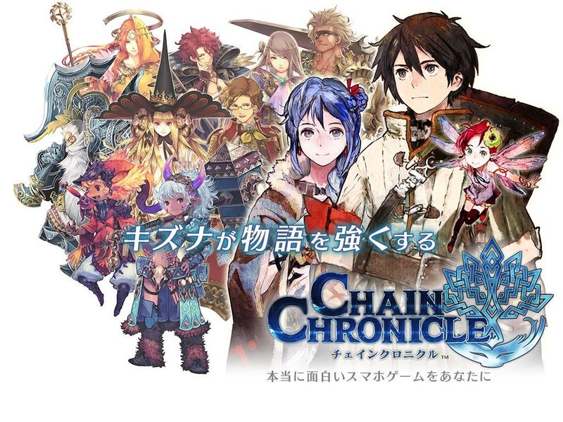 Chain Chronicle