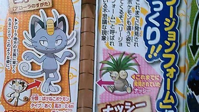Meowth (Tipo siniestro)