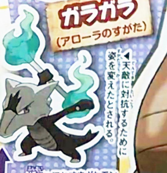 Marowak (Tipo Fuego/Fantasma)